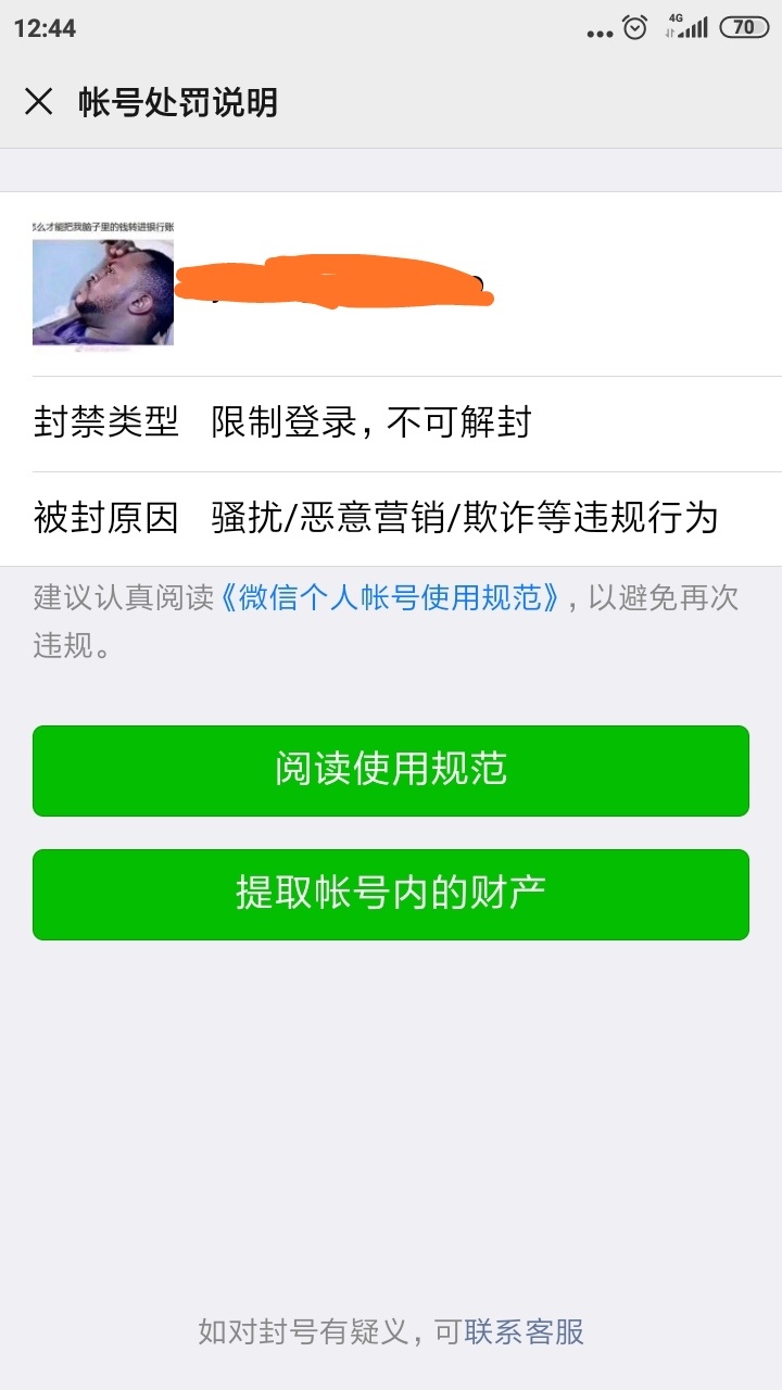 谁有办法解封？

14 / 作者:陷得太深 / 