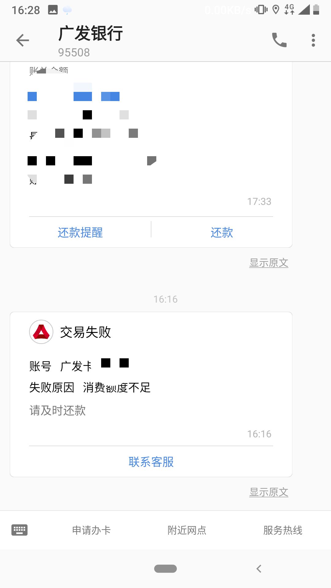 老哥们，突然四张信用卡同时显示交易信息，广发，交通，光大，还有一个本地银行的，这93 / 作者:老蜜蜂 / 