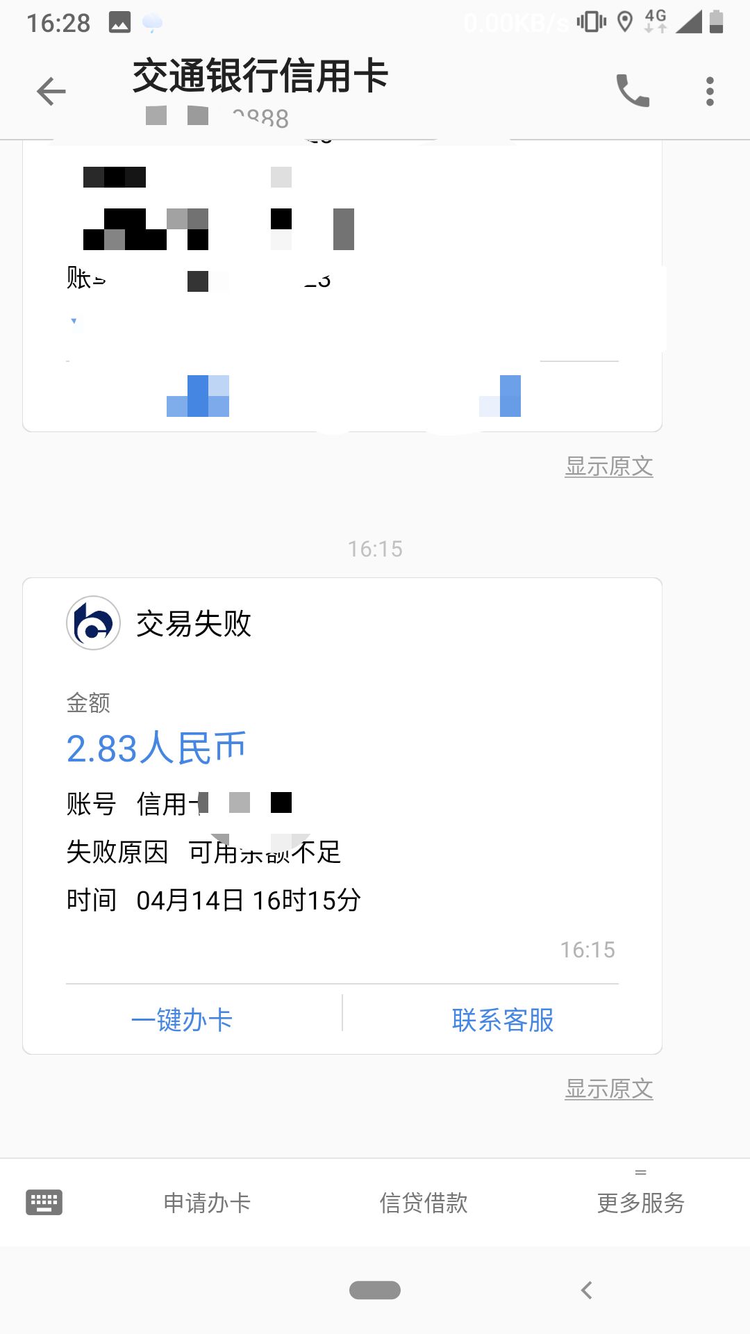 老哥们，突然四张信用卡同时显示交易信息，广发，交通，光大，还有一个本地银行的，这35 / 作者:老蜜蜂 / 