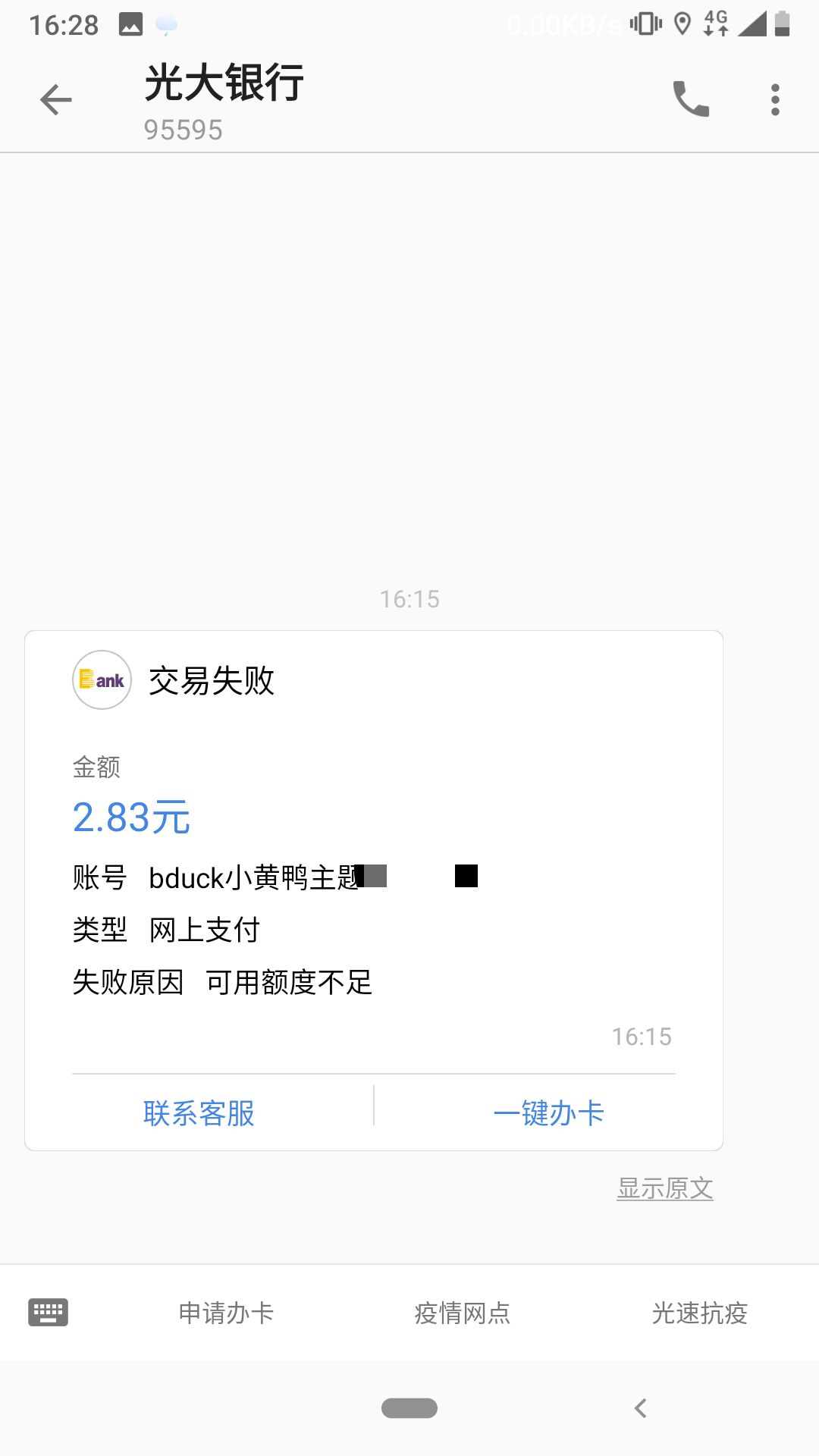 老哥们，突然四张信用卡同时显示交易信息，广发，交通，光大，还有一个本地银行的，这22 / 作者:老蜜蜂 / 