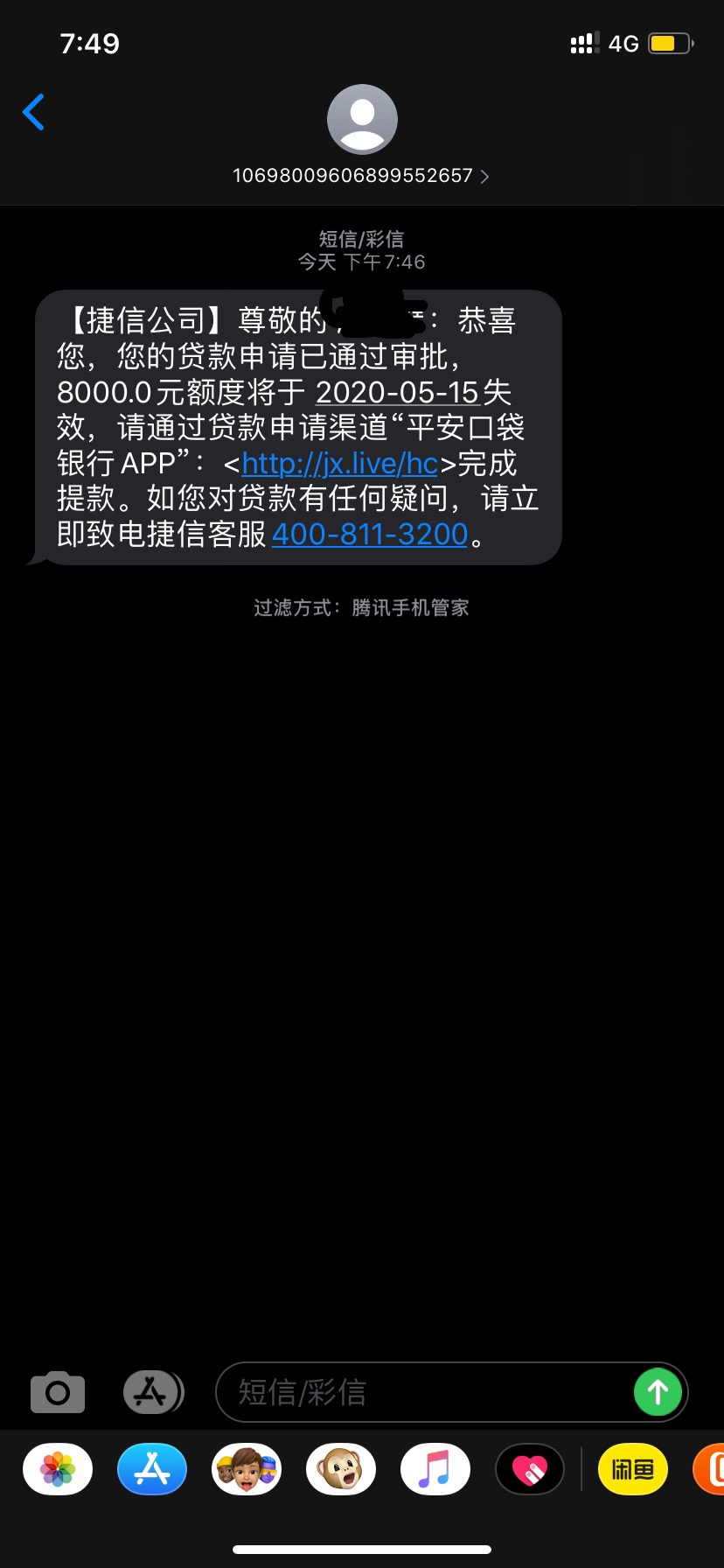 捷信优贷秒出额度秒下8000 入口在平安银行里面 平安智贷 前几天申请