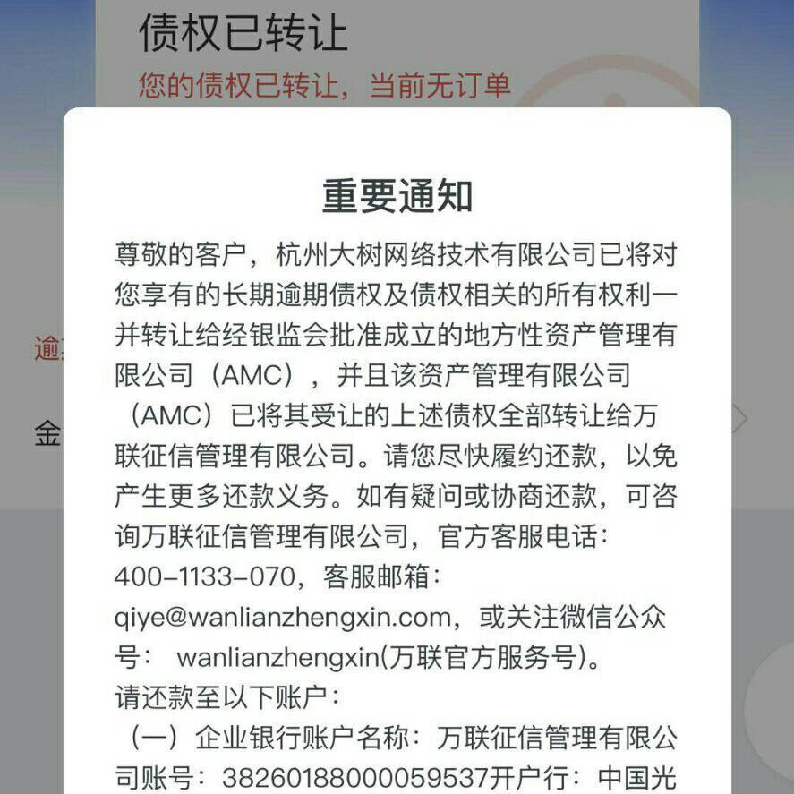 两年前的功夫贷,最近又开始g催了,说什么债权转让,让他们提供合同