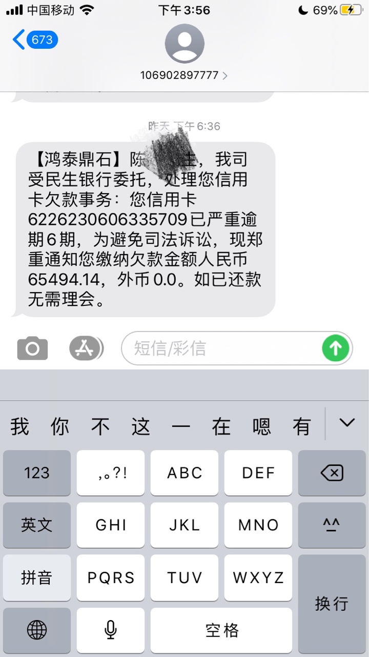 民生逾期3个多月一万四千多，今天有个打电话过来说下午就立案，要么就全额还款可以取93 / 作者:茗茗同学 / 
