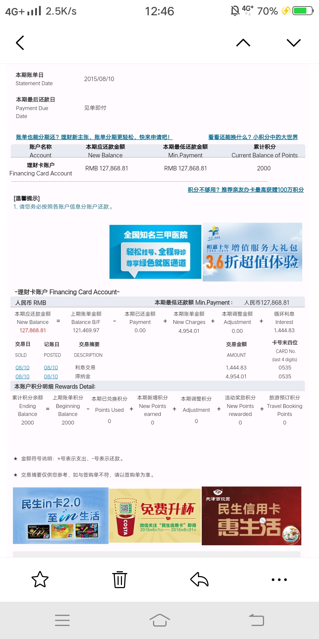 民生逾期3个多月一万四千多，今天有个打电话过来说下午就立案，要么就全额还款可以取13 / 作者:wyk161105 / 