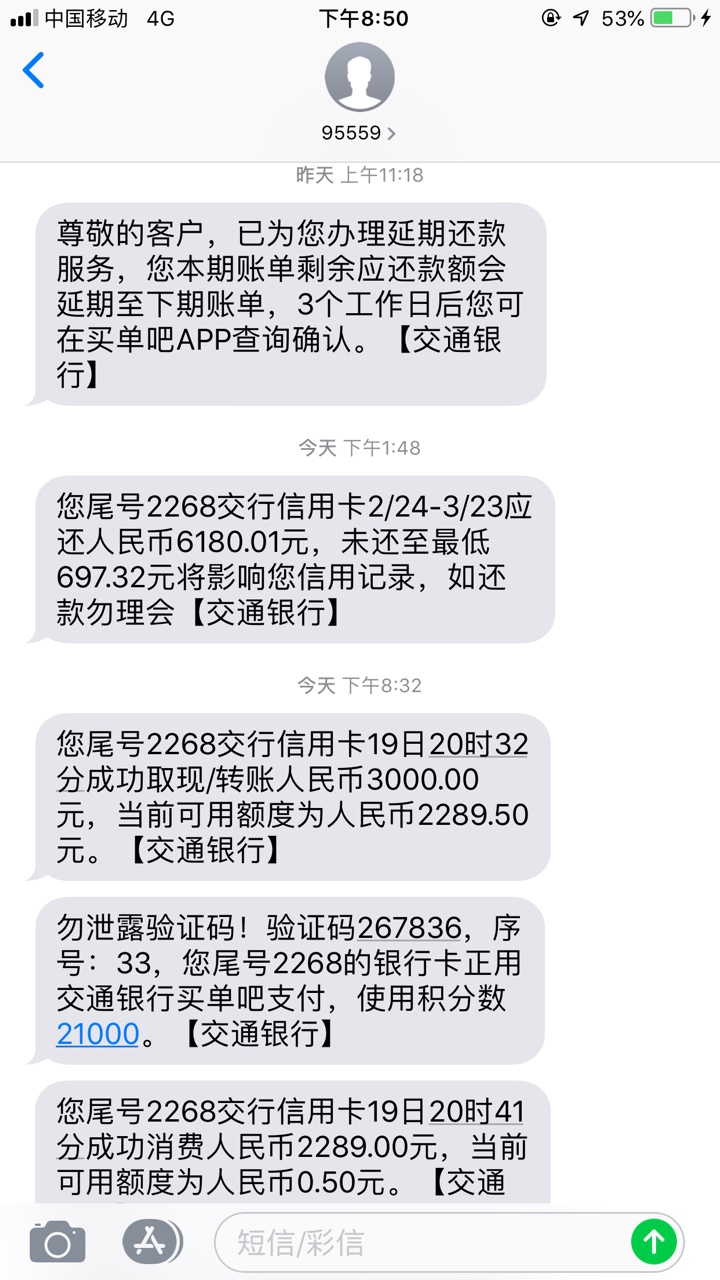 #信用卡延期#  变相信用卡贷款。
本人交行信用卡6000额度，万年空卡，一直最低还款，79 / 作者:洋肆子 / 