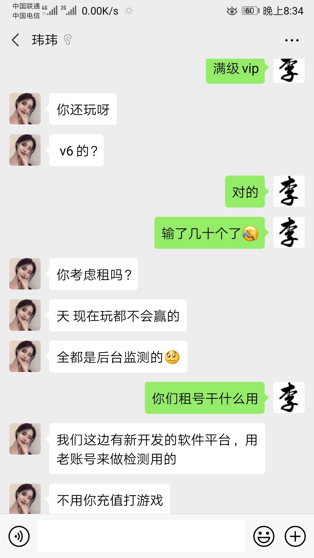 电话邀请要租我的账号，不知道真假


98 / 作者:在黑暗中渡过 / 