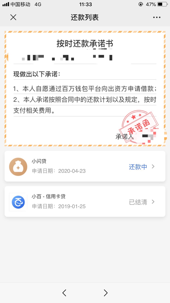 百万钱包下款了，之前结清套路了，今天早上申请了过了。征信6条逾期记录，打印征信查9 / 作者:ie99999 / 