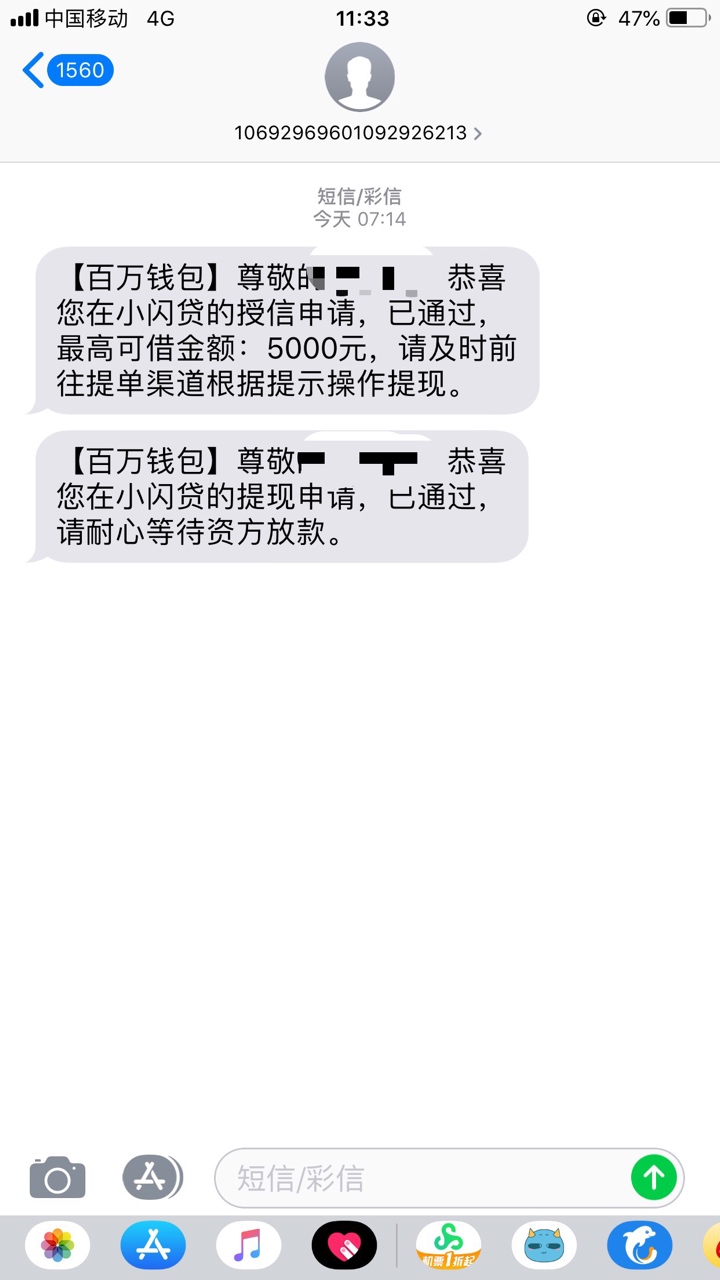 百万钱包下款了，之前结清套路了，今天早上申请了过了。征信6条逾期记录，打印征信查13 / 作者:ie99999 / 