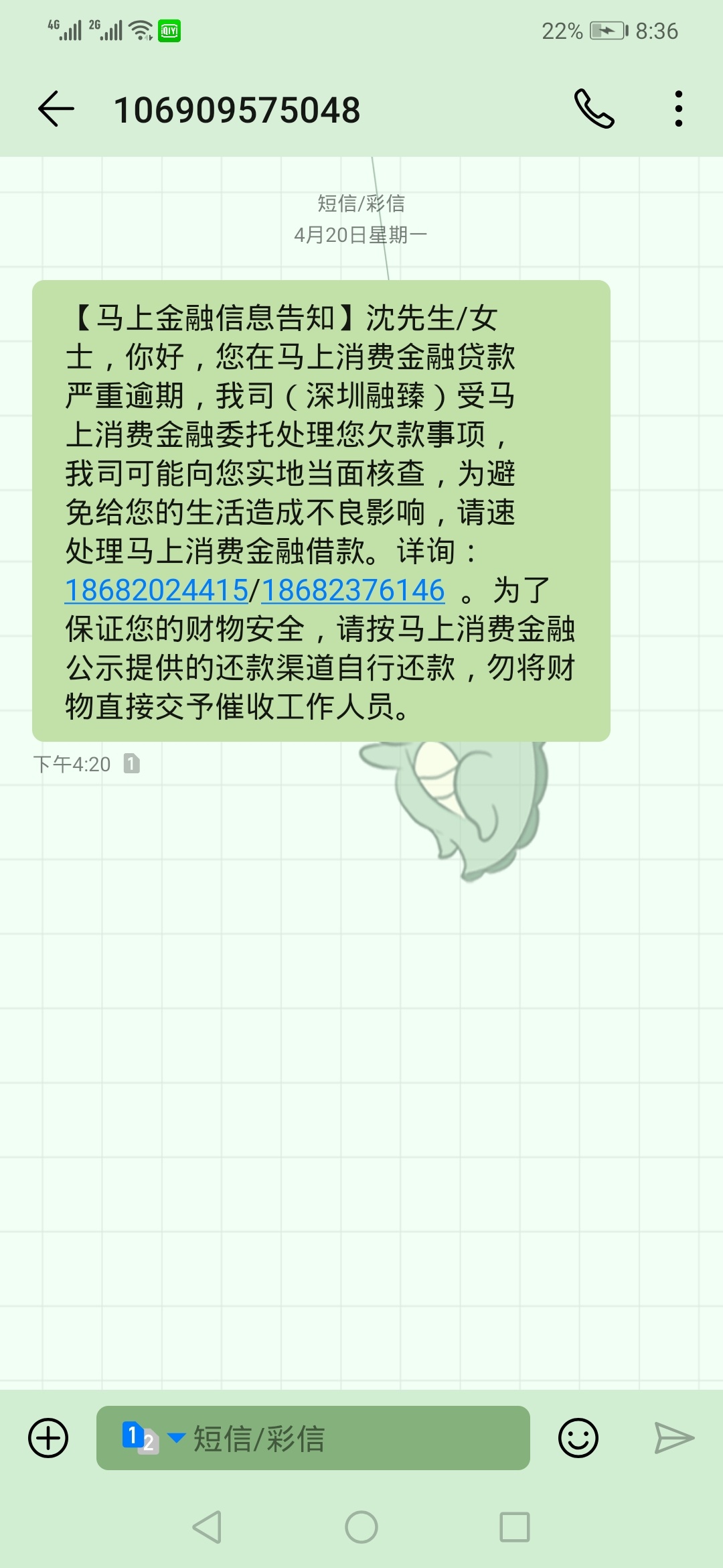 馬上金融逾期半年給我發了律師函還發短信說要上門爆我通訊錄馬上消費