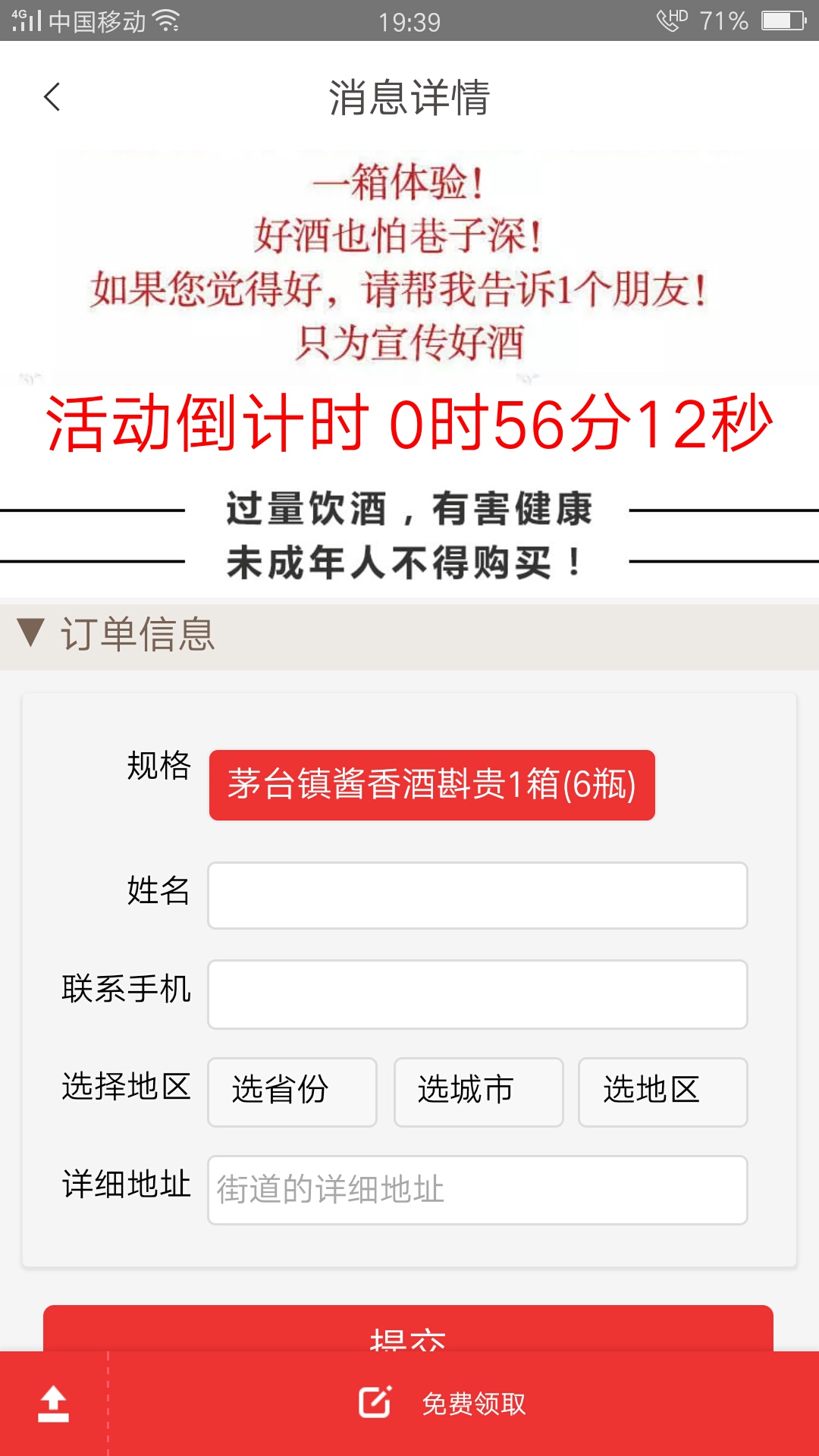 免费领一箱酒，邮费自理，什么套路？要的举手

65 / 作者:WW一切会好的 / 