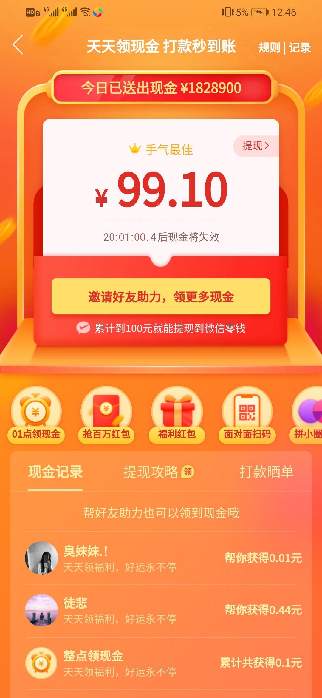 拼多多助力，新用户5工资，

14 / 作者:七里河畔 / 
