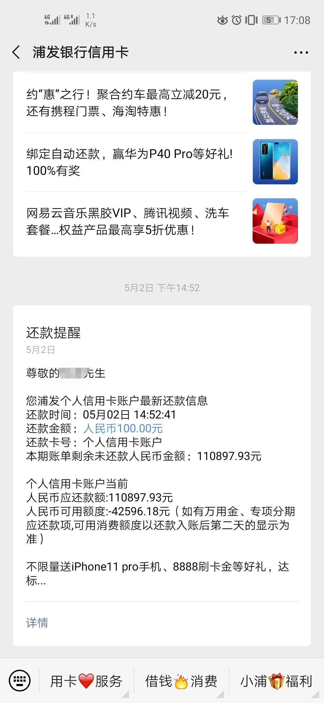 好烦呀，4家信用卡30多万逾期2年了，每个月收到这样的信息会不会被起诉啊，天天烦又无79 / 作者:kanong134102 / 