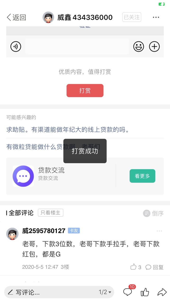 一人团10块，1楼，10楼，15楼，20楼，25楼，回复超过两条和主页禁访的推到下一楼。祝13 / 作者:求网黑口子 / 