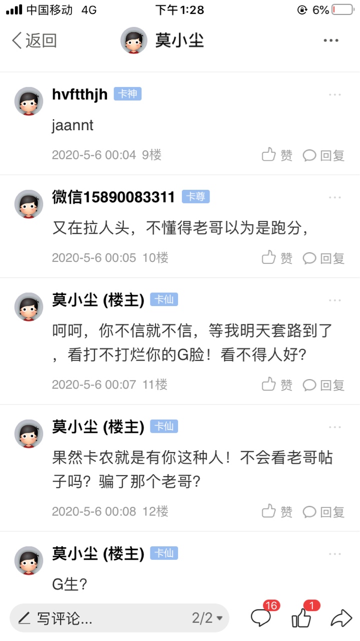 想带你们套路都不相信我。这个卡尊老哥！我说了打你脸就要打你脸！！！带一个老哥套路41 / 作者:莫小尘 / 