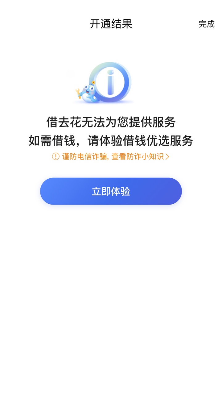携程借趣花 跟风成功！




26 / 作者:犯了戒的神仙 / 