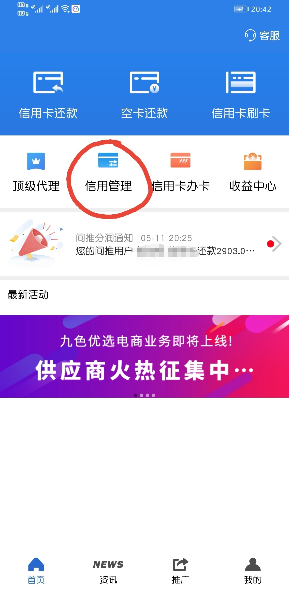 老哥们我发现-九色优选-可以用空卡代还来还信用卡账单！需要还信用卡应急的老哥可以去30 / 作者:Datouen / 