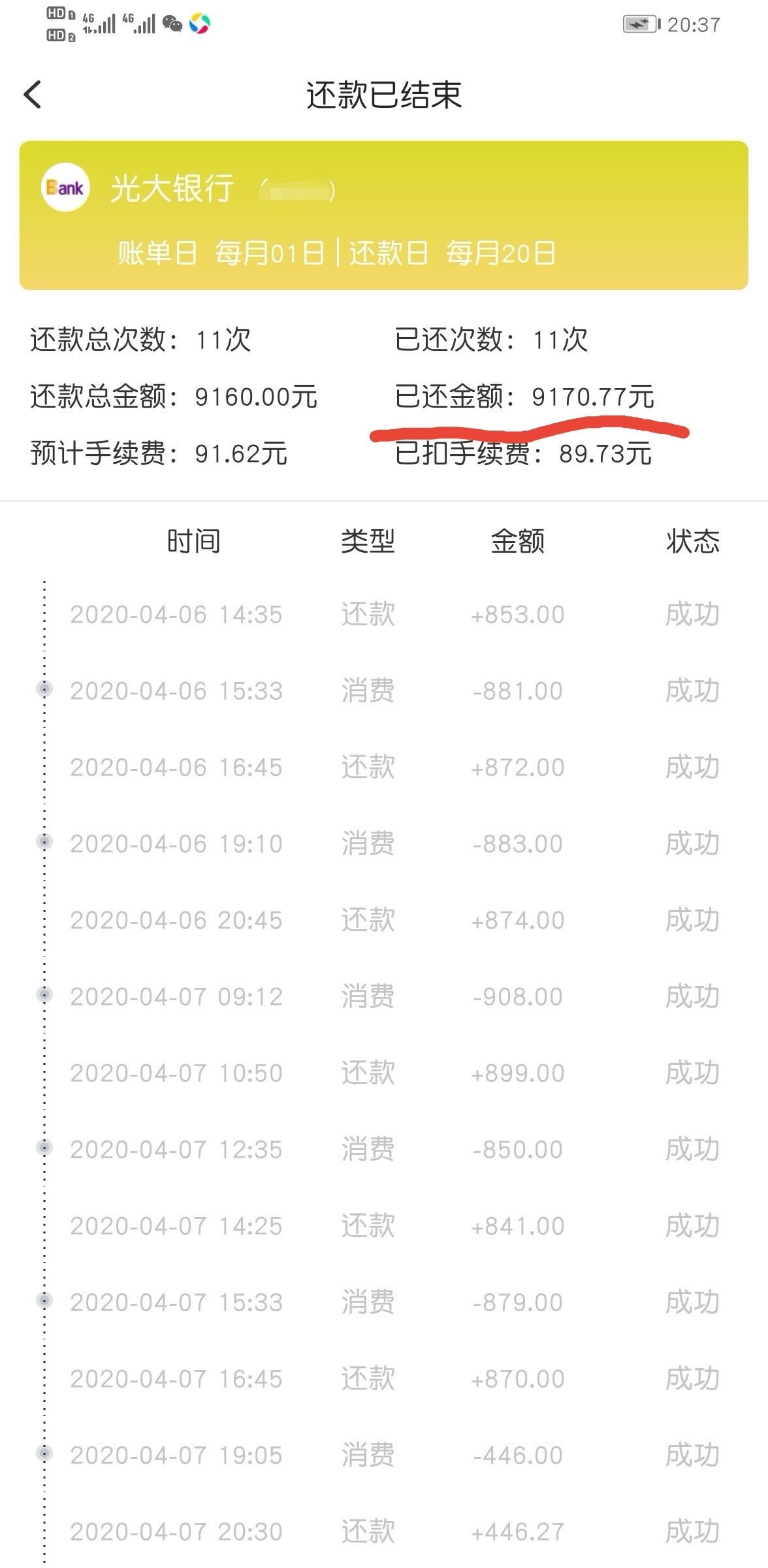 老哥们我发现-九色优选-可以用空卡代还来还信用卡账单！需要还信用卡应急的老哥可以去6 / 作者:Datouen / 