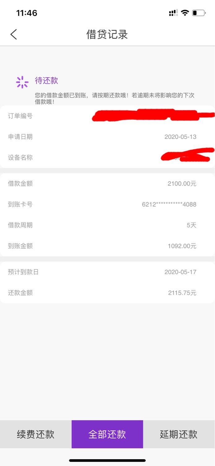 易贷宝，过了，过了，到账了，卧槽！审核了二十分钟



37 / 作者:撸发家致富 / 