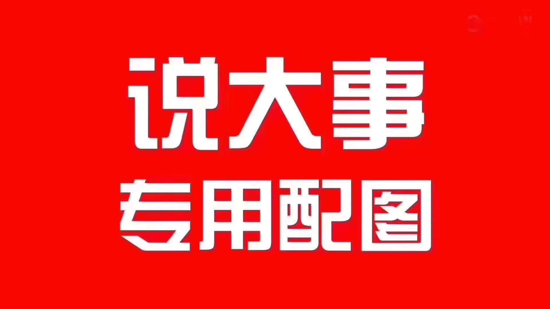 卡农的个别人，别加老子，一些社会上的垃圾，老子有财务就不给儿子

31 / 作者:q287486116 / 