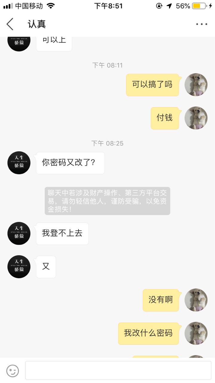 Vx卖了 一般多久走账 是个新手 虎牙联系我的 以为改了密码就是他的号了 钱也不给我 直86 / 作者:陆续旅行 / 