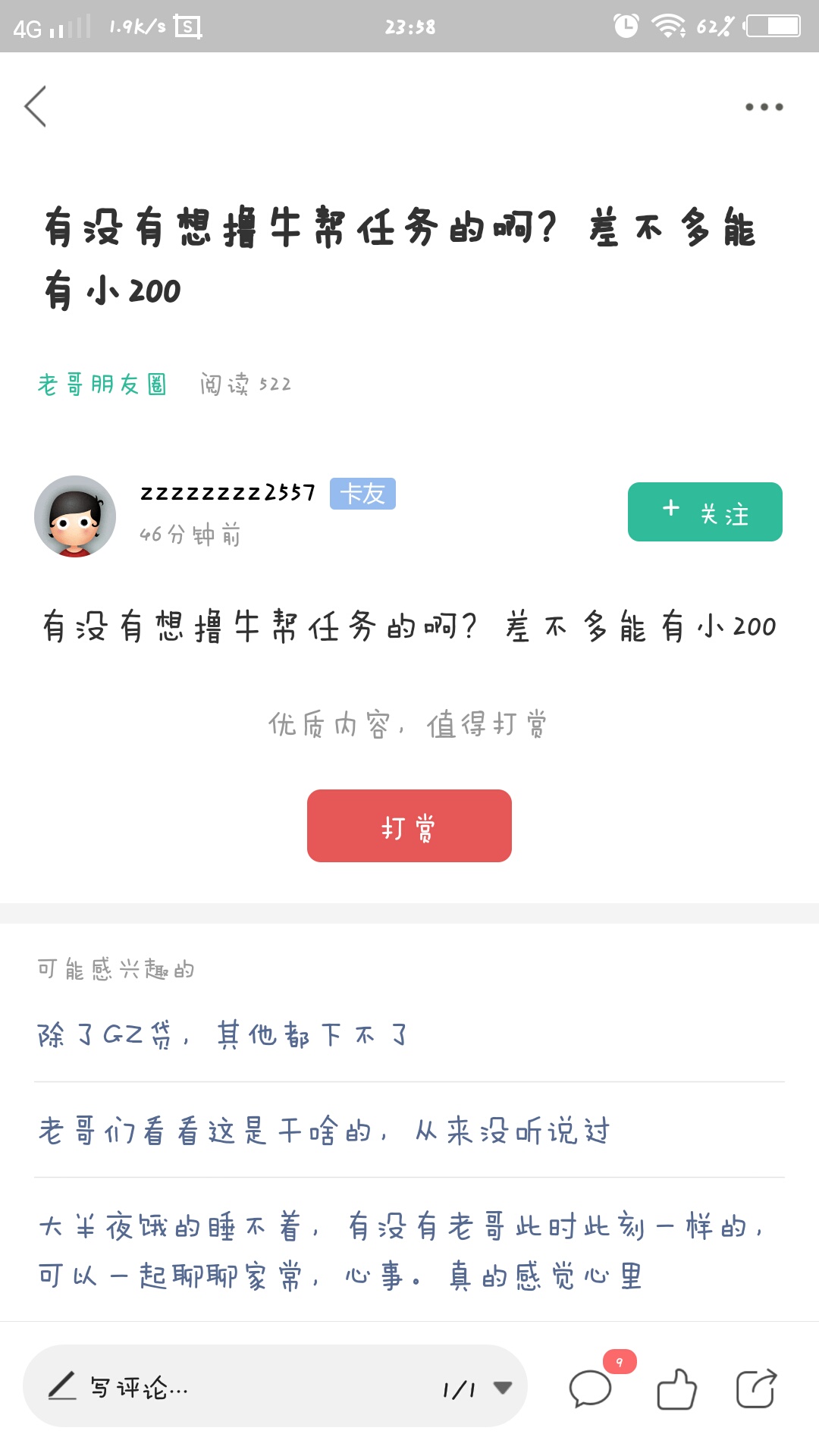 卡农人都瘠薄疯了吧？？啥都撸不下了，开始撸老哥了？？@zzzzzzzz2557 



32 / 作者:2563257059 / 