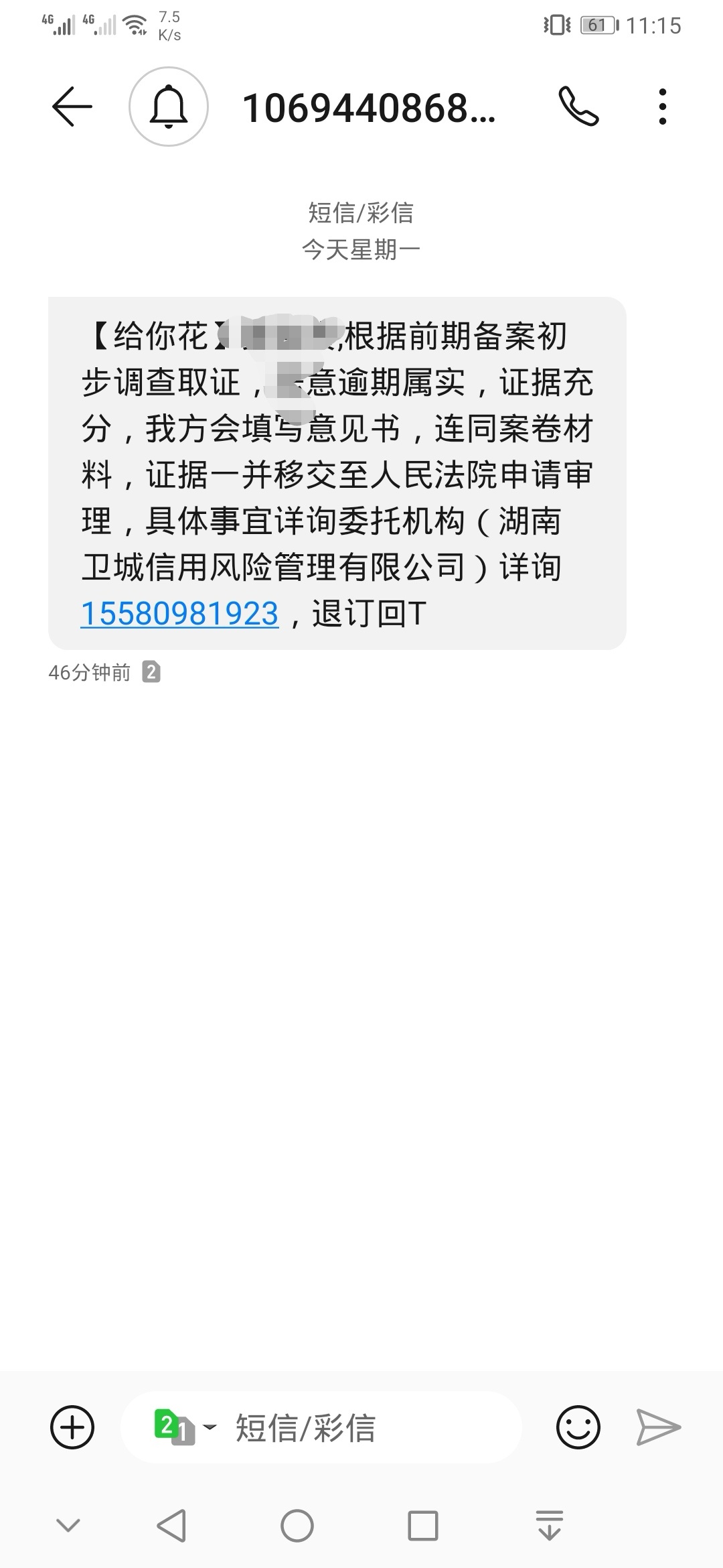 （给你花），这货还没S，，3年了，每个月还能收到这种信息，，，你我贷，宜人贷，都没24 / 作者:像爷们一样活着 / 