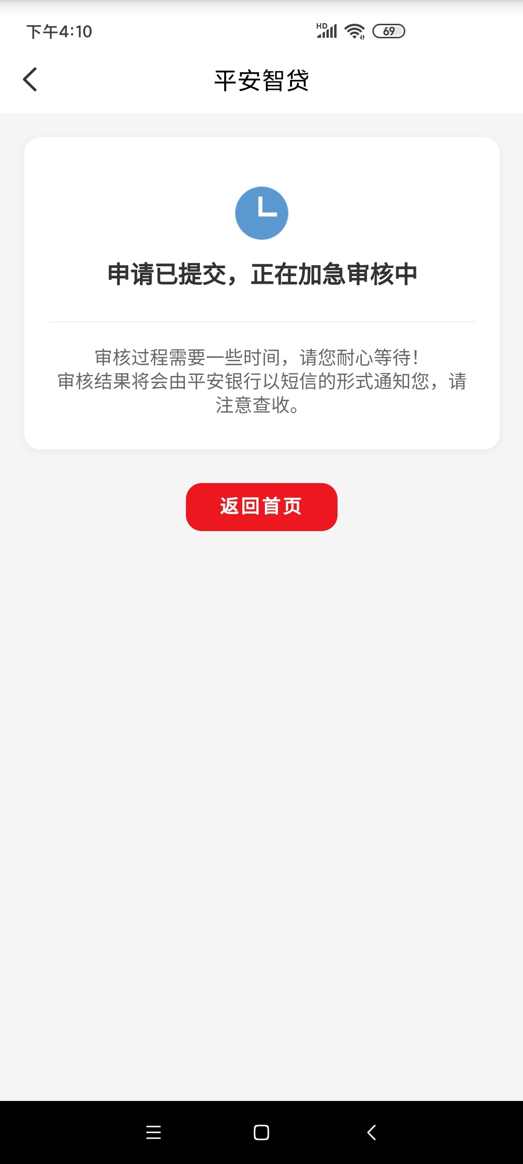 平安智贷已经审核3个小时了是不是凉了