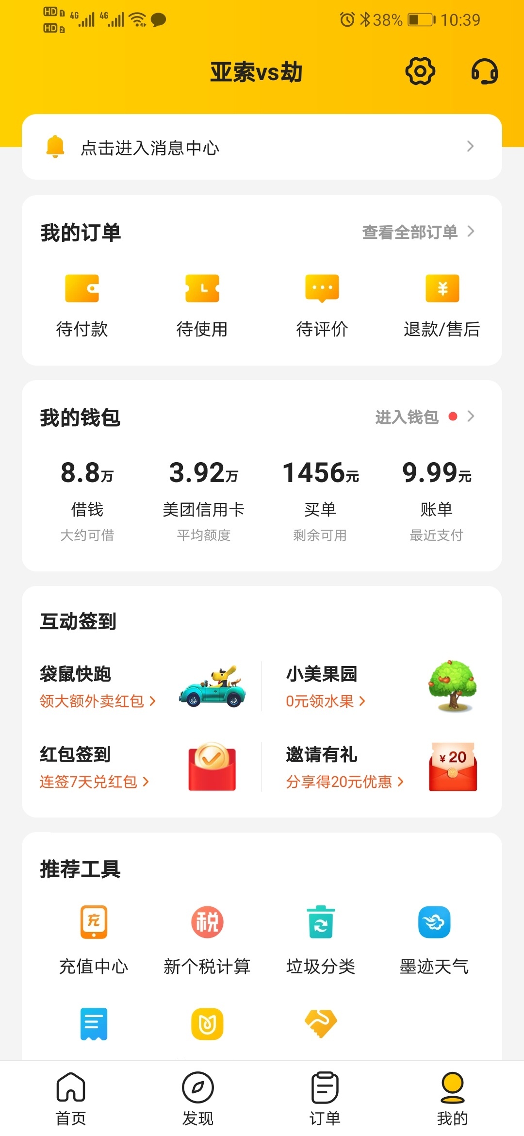 有哪位老哥要买机票或者动车出远门的 可以找我 我帮你买 我用美团买单侠来付款 等于变39 / 作者:陶庭 / 