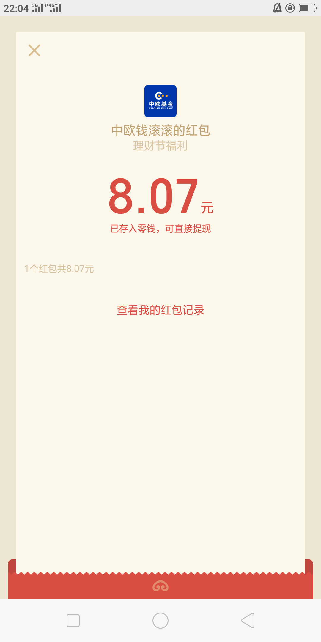 中欧基金老用户也可以搞。不用开户

我是老用户。以前注册过，这个活动分享给好友你也32 / 作者:sunbo123j / 