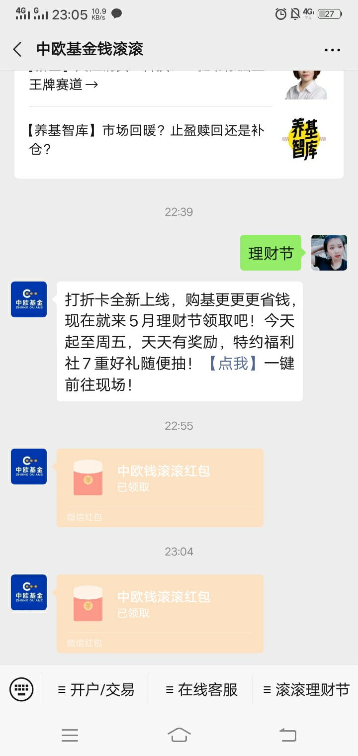 中欧基金老用户也可以搞。不用开户

我是老用户。以前注册过，这个活动分享给好友你也97 / 作者:撸界没还过用户 / 