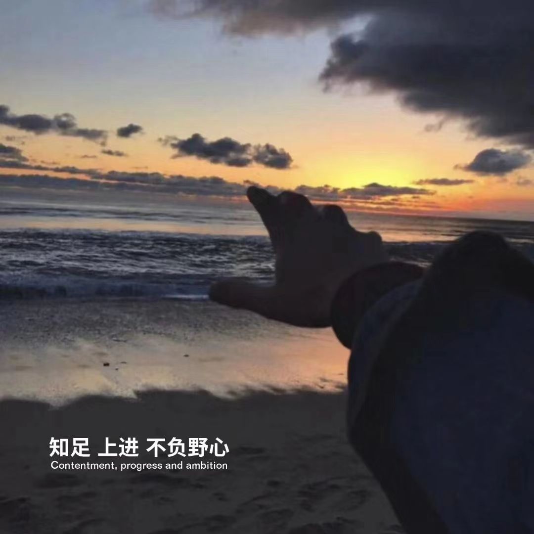终于上岸了，老哥们再见，前10个每人一包烟钱
90 / 作者:威鑫434336000 / 