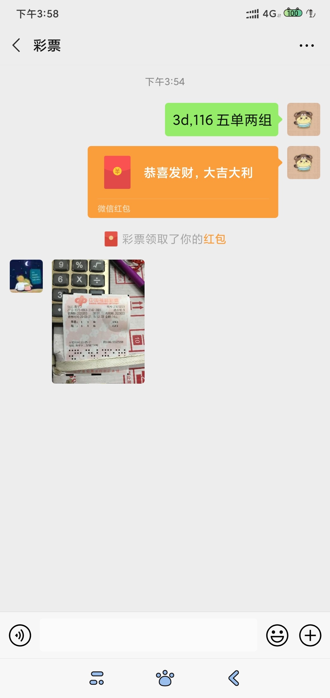 已下注，准备收钱！


44 / 作者:田里地土拨鼠 / 