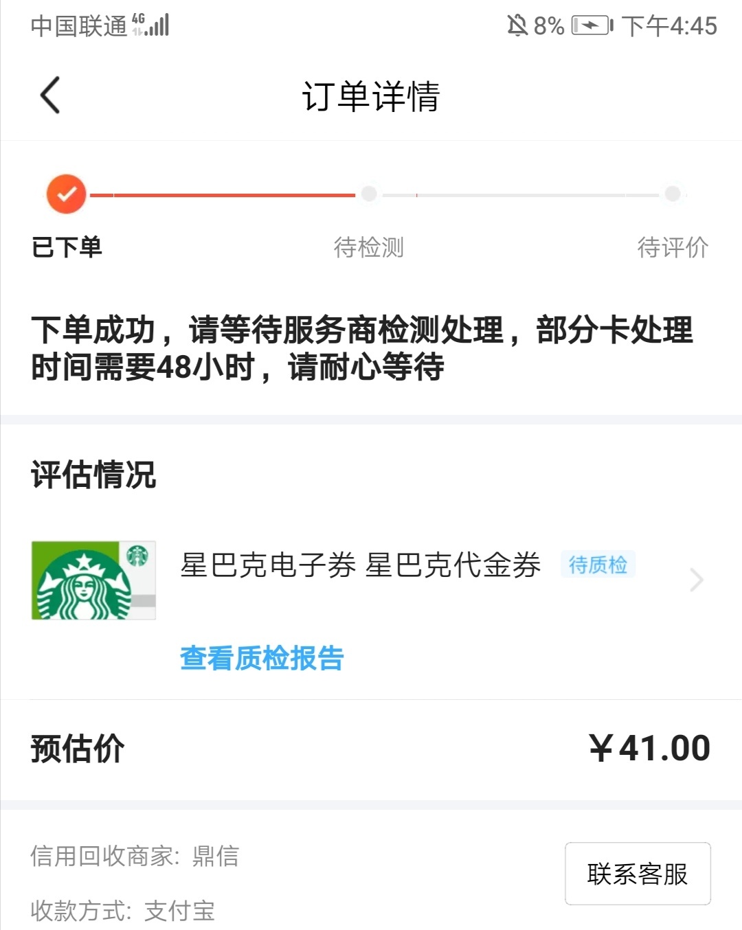 闲鱼回收也太慢了吧

9 / 作者:阿虎q / 