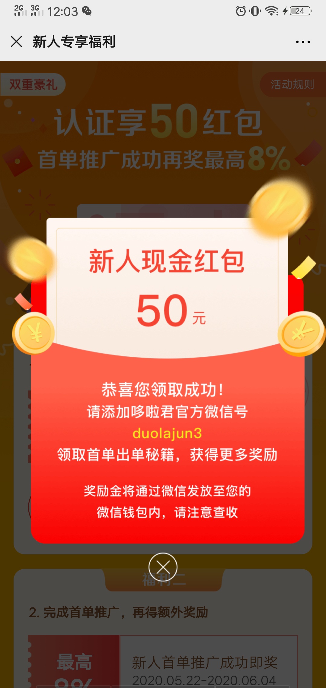 这个哆啦保竟然还有红包，认证2天，刚通过了还有红包！


4 / 作者:哈哈哈哈15k / 