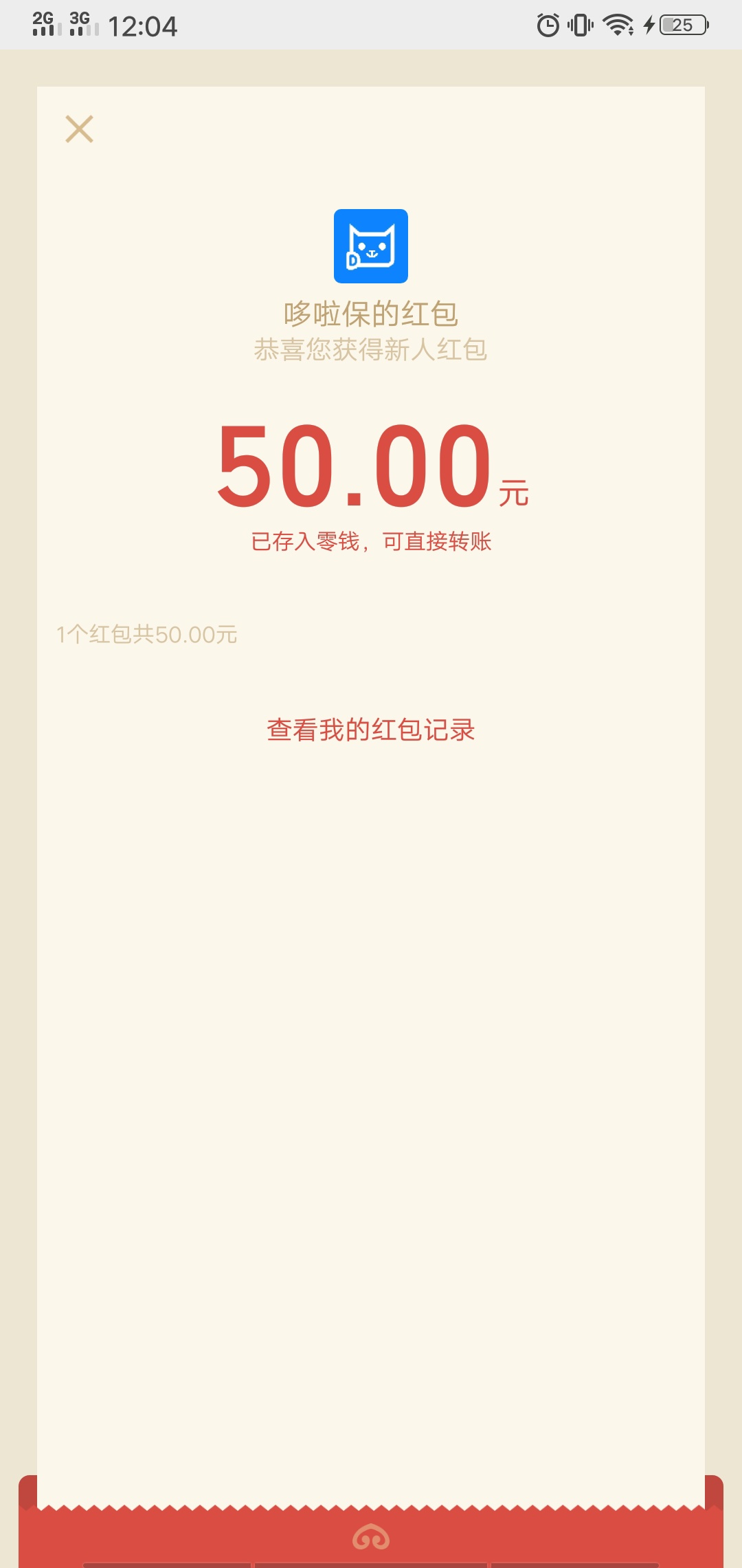 这个哆啦保竟然还有红包，认证2天，刚通过了还有红包！


47 / 作者:哈哈哈哈15k / 