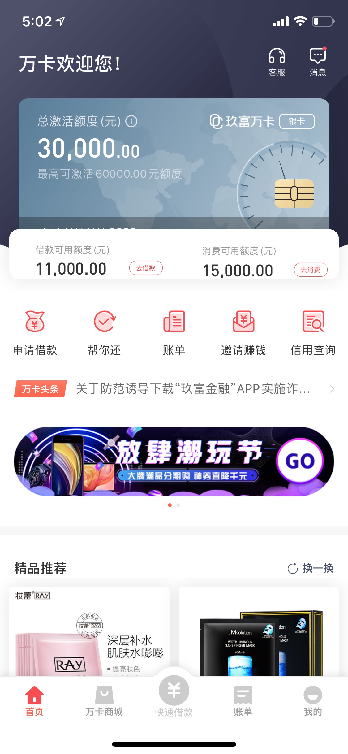 早上9点多申请的已到账，玖富万卡首页这个降息30%缩减计...67 / 作者:就是被宣布 / 