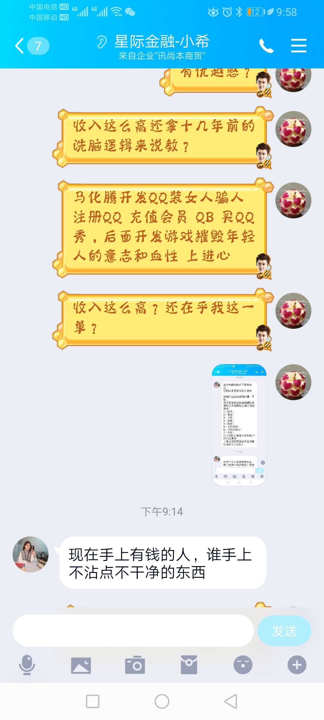 大家看看这个骗子，不知道是骗前期还是推广db的，被我说生气了，笑S我了












94 / 作者:hdnndnr / 