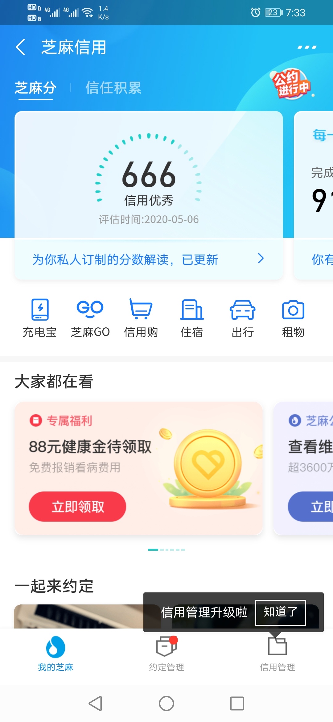 老哥们求张630左右的芝麻分截图啊100 / 作者:采薇 / 