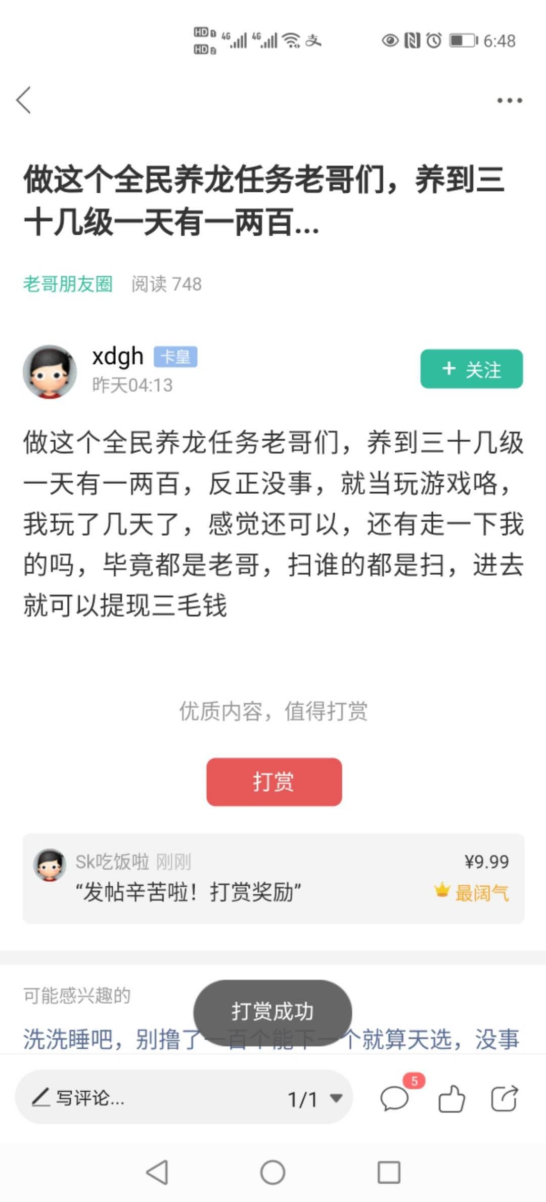 随缘打赏三个瘫痪老哥,那些我打赏过的,还有天天职业团饭的就别留言了,起床出门溜go49 / 作者:Sk吃饭啦 / 随缘打赏三个瘫痪老哥,那些我打赏过的,还有天天职业团饭的就别留言了,起床出门溜go49 / 作者:Sk吃饭啦 /