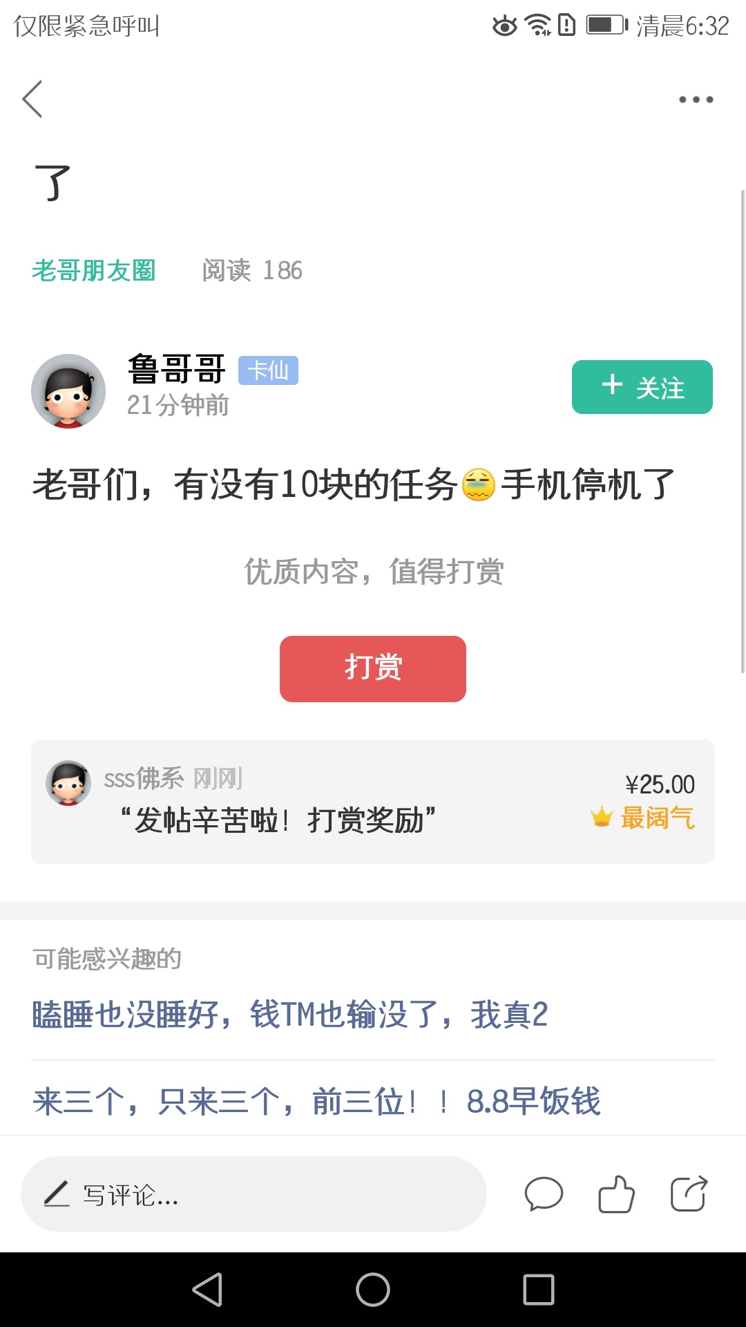 重新发一贴 刚才登错号了充错钱了 那一百已经打赏出去了  这贴真瘫痪老哥留言 想工作11 / 作者:Sk吃饭啦 / 