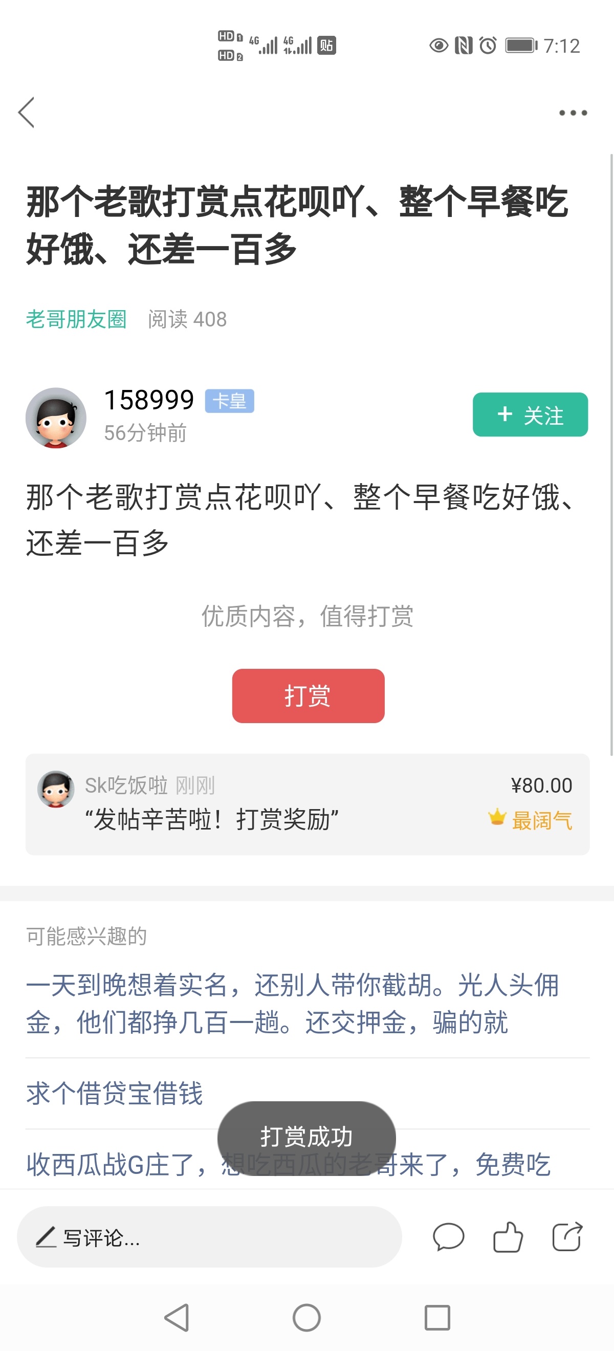 重新发一贴 刚才登错号了充错钱了 那一百已经打赏出去了  这贴真瘫痪老哥留言 想工作30 / 作者:Sk吃饭啦 / 