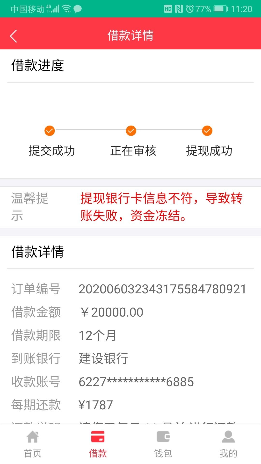 卡农超市提供的平台“普咚借”就是个骗钱的平台，老套路，说银行卡卡号填错导致放款资44 / 作者:凌欢 / 