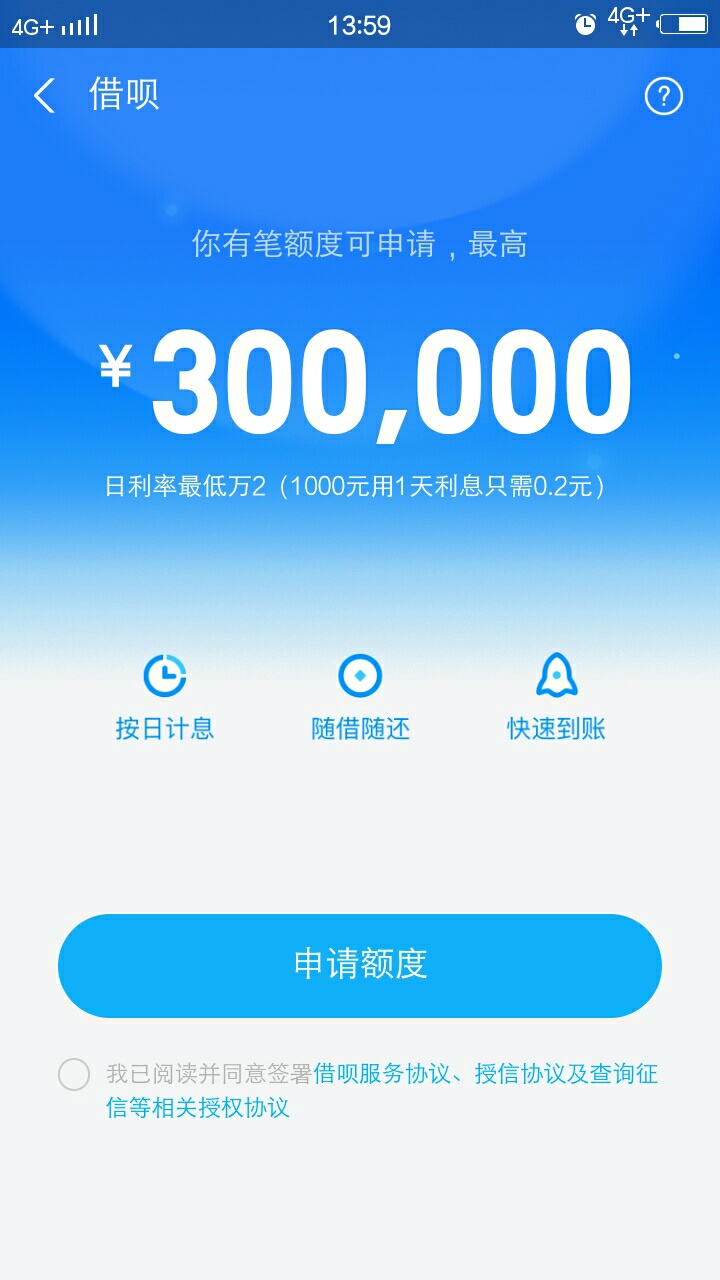 能不能天选一次？之前两次都没过。今天还完备用金，就邀请我开通。第三次了，求马云爸88 / 作者:这几年， / 