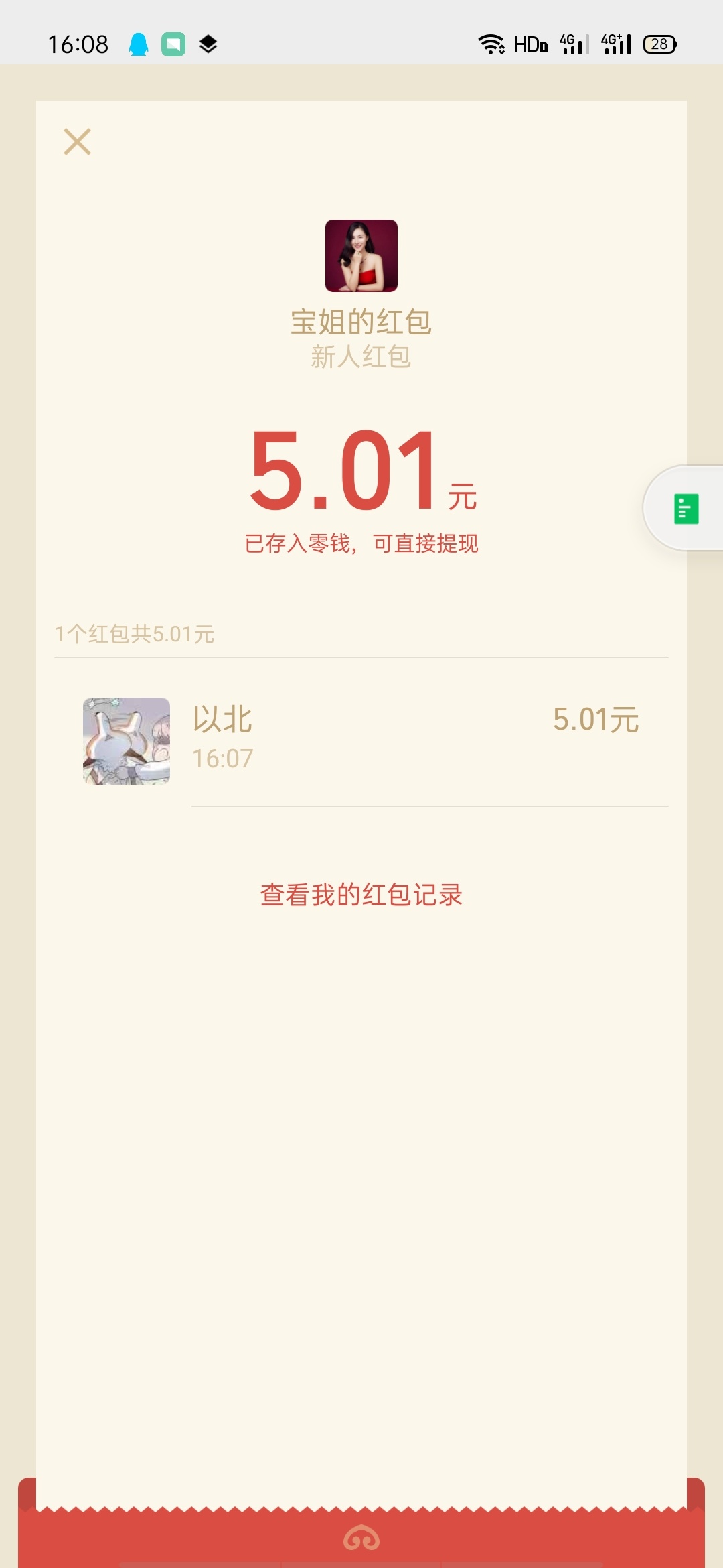 有泡面羊毛 我撸了 老哥们没吃的快冲
①微信性别先改成女  等30秒

点击头像，更多，83 / 作者:以北呀 / 