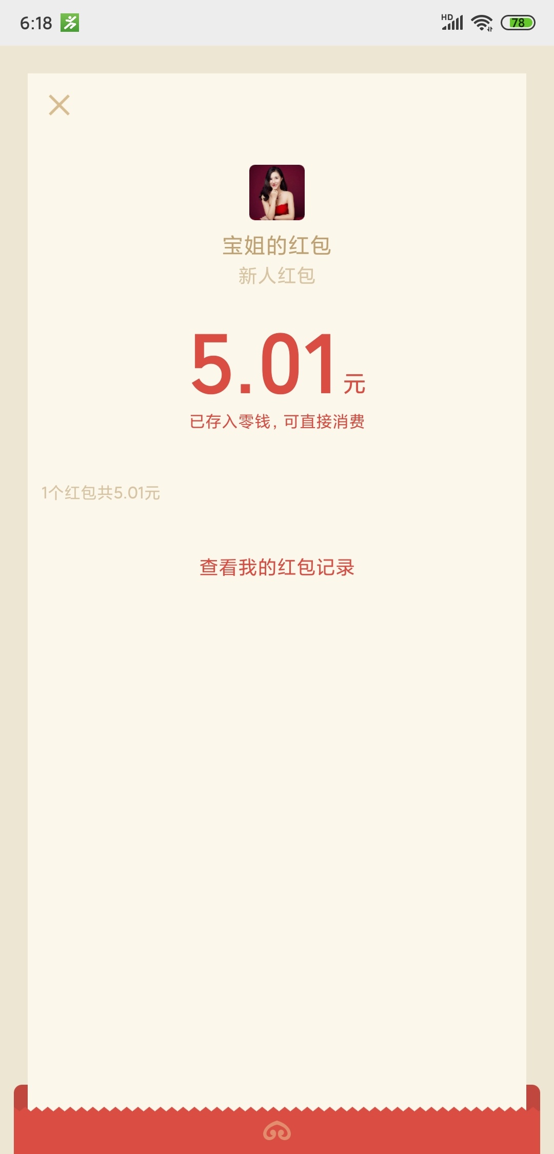 有泡面羊毛 我撸了 老哥们没吃的快冲
①微信性别先改成女  等30秒

点击头像，更多，78 / 作者:呵呵哒哈哈 / 