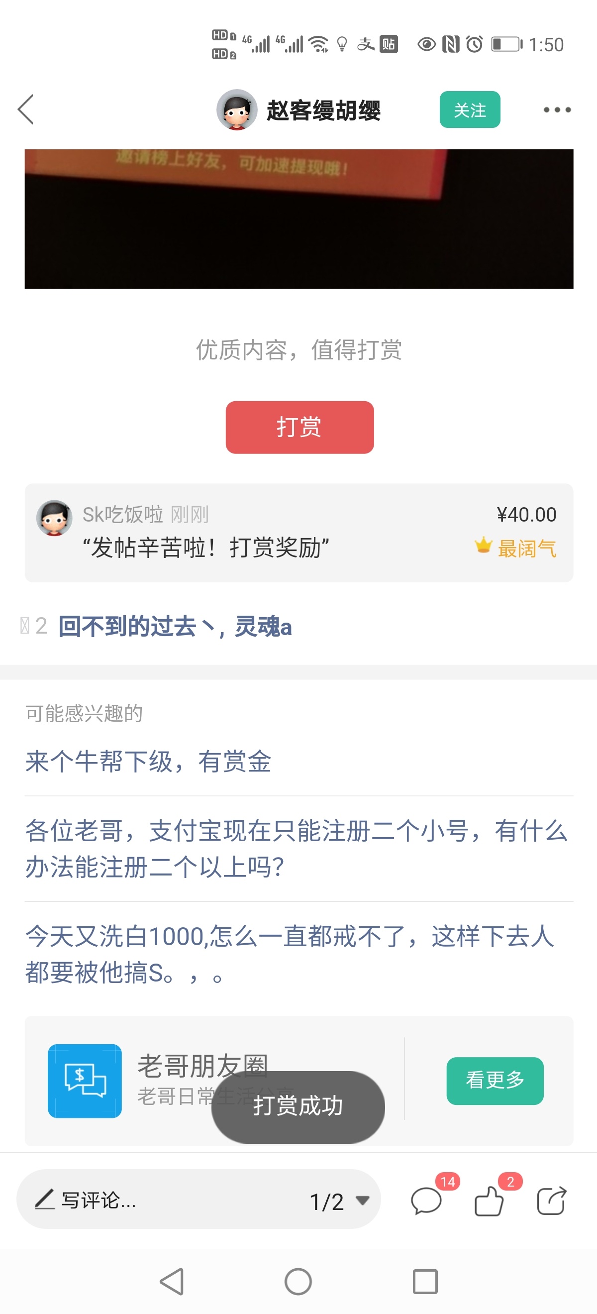 来四个瘫痪的每人10块钱，必须能看到主页，锁主页还有之前被我打赏过的都不用留言了
82 / 作者:Sk吃饭啦 / 