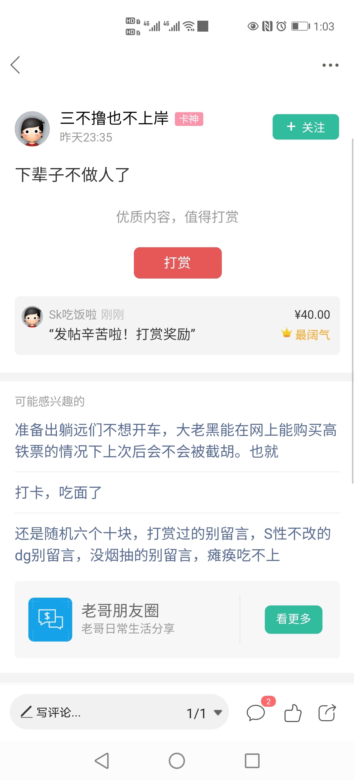 都打赏完了不用留言了，我不是啥好人，之前都不能算个人，chusheng一样的东西，来这打46 / 作者:Sk吃饭啦 / 