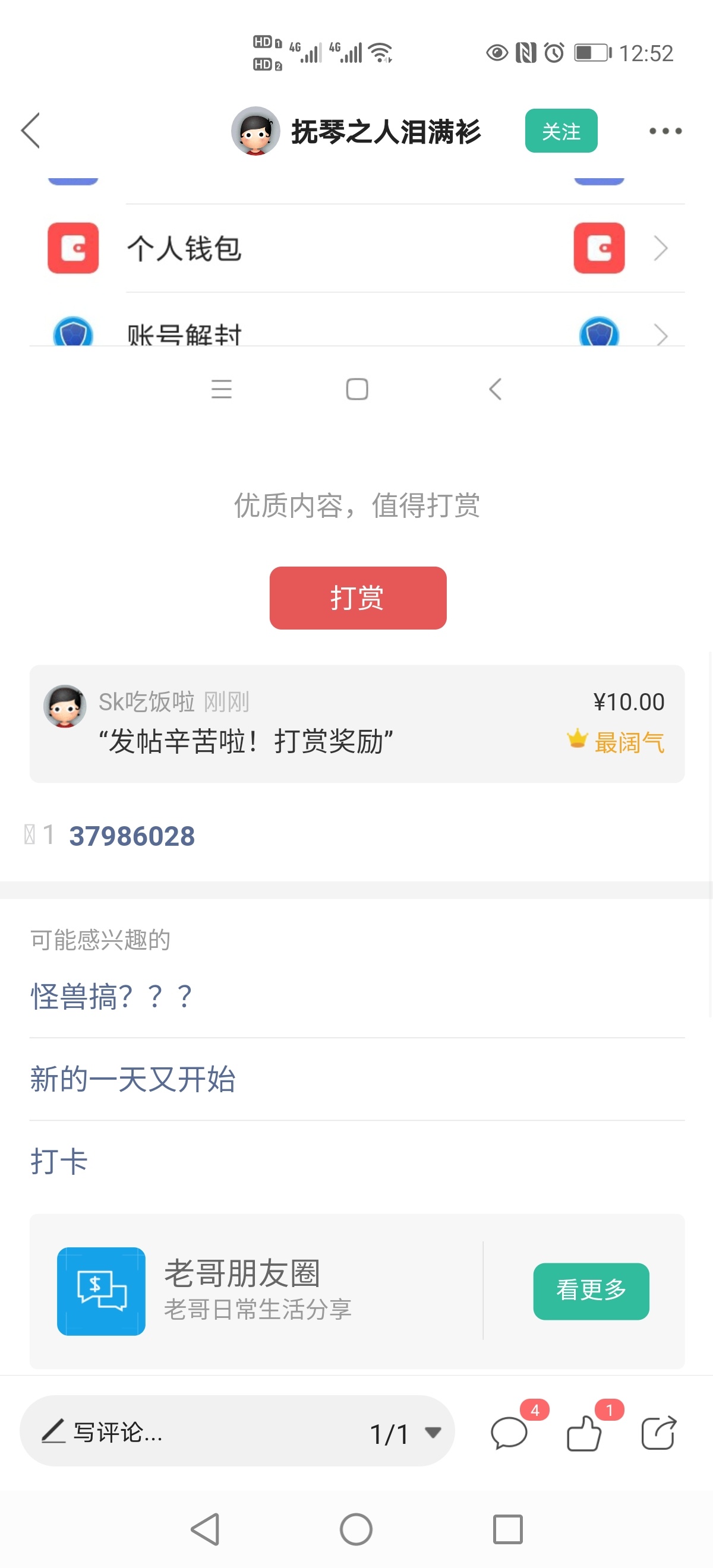 都打赏完了不用留言了，我不是啥好人，之前都不能算个人，chusheng一样的东西，来这打5 / 作者:Sk吃饭啦 / 