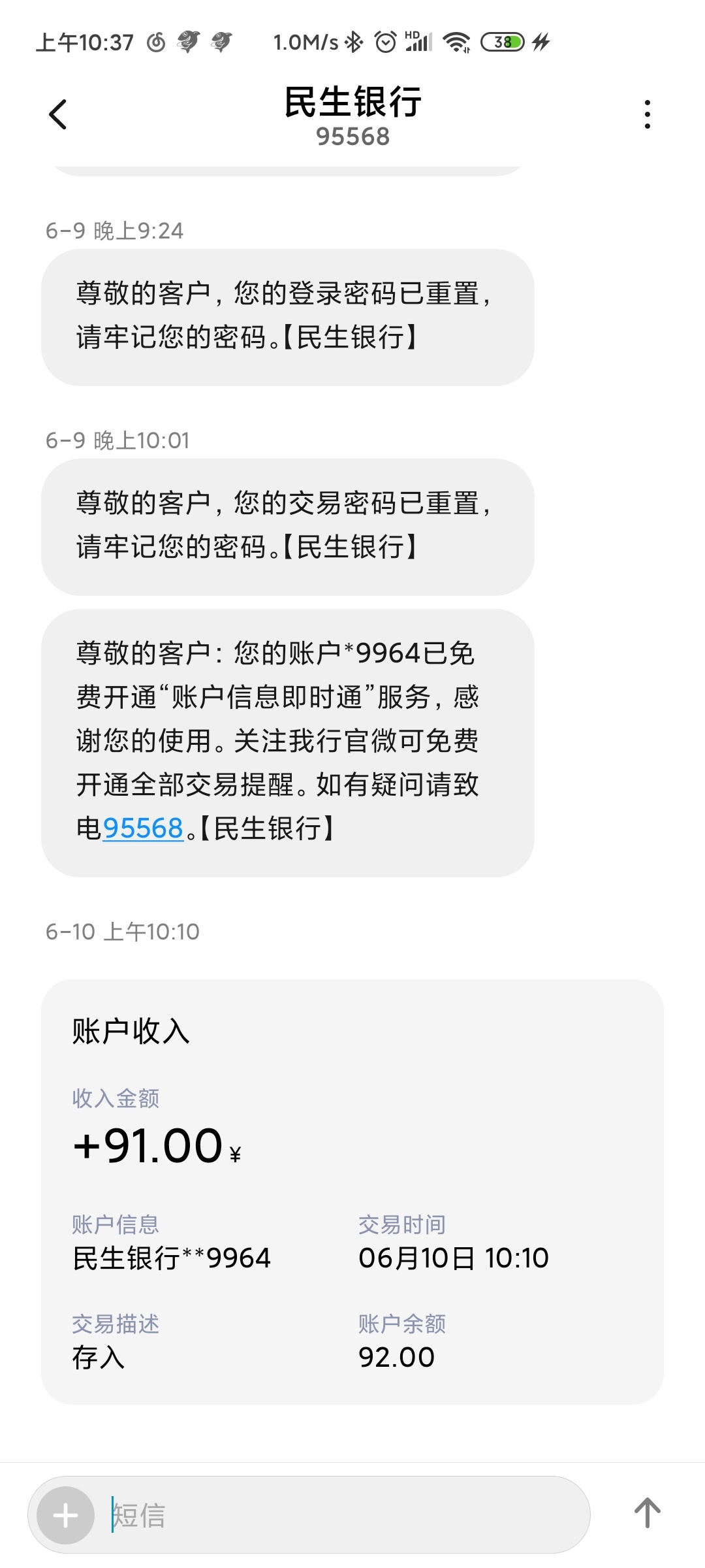 最近做过民生接码的 自己下载民生直销银行改登录支付密码 基本都能套路个几十 人家做49 / 作者:撸网贷发工资 / 