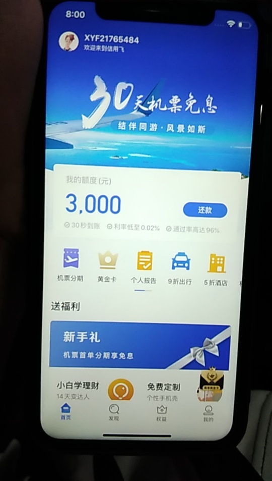 信用飞下款6000五分钟到账 还有三千弄不出来 ，出了额度过后一直匹配失败，连续推了928 / 作者:zhaoyong714 / 